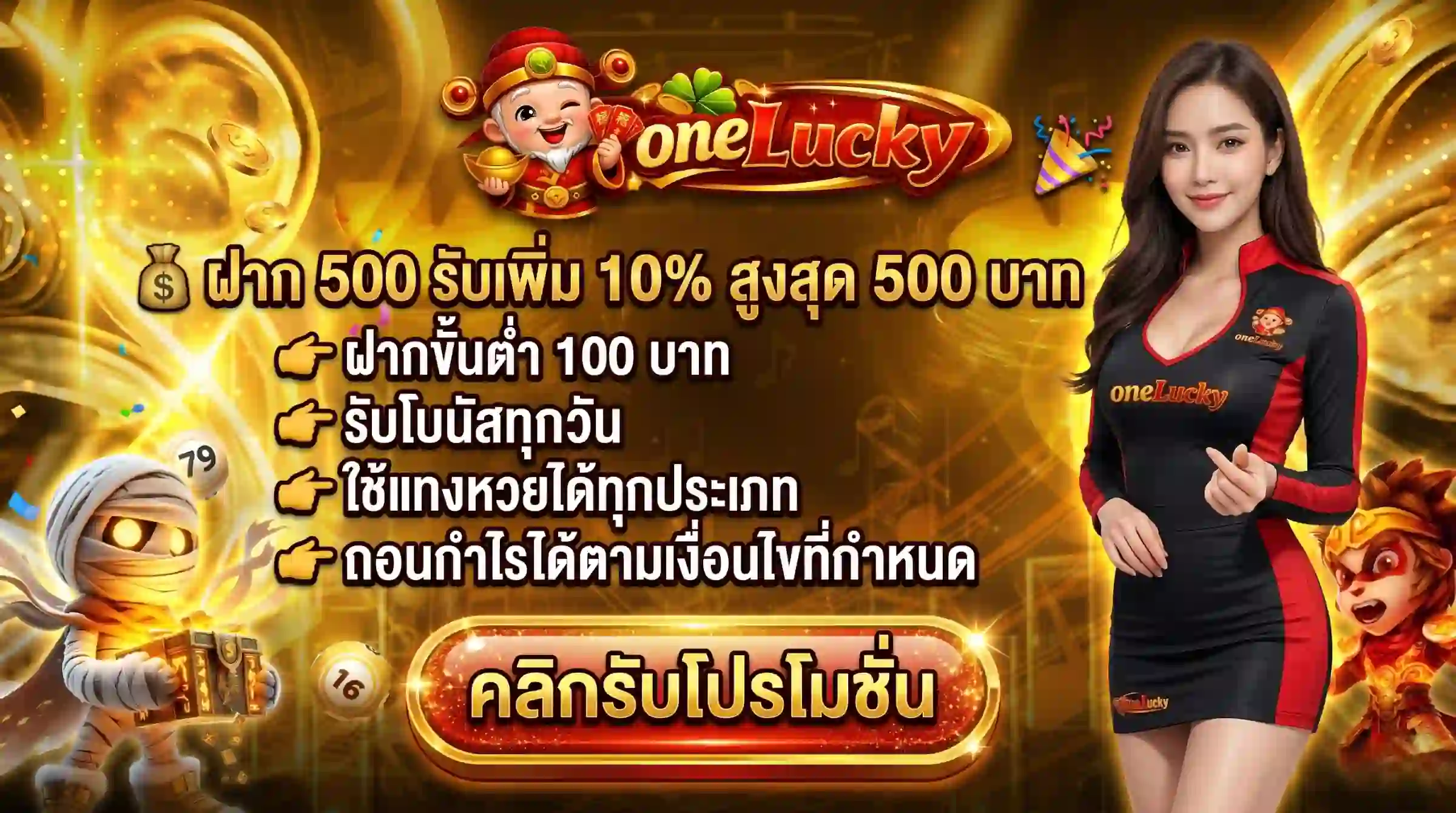 pro ONELUCKY